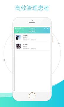 直医医生端  v1.0.10图1