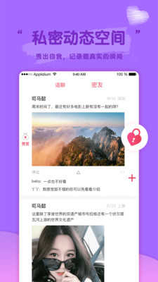 密恋交友  v1.7.8图3