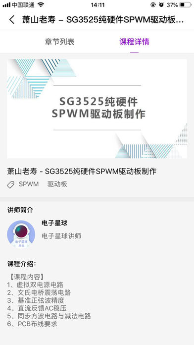 电子星球2024  v3.7.4图1