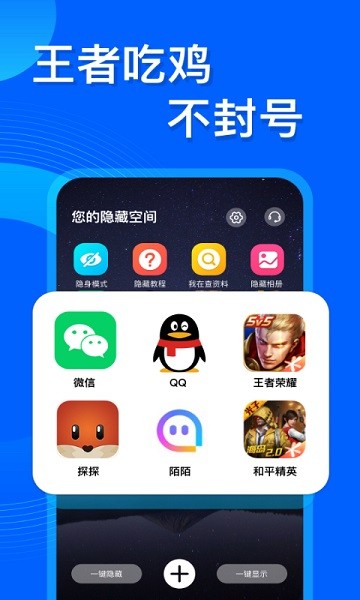 应用隐藏管家  v3.5.1图2