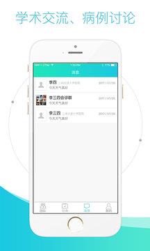 直医医生端  v1.0.10图2