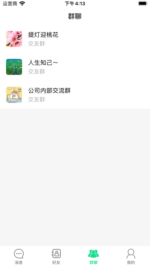 飞聊信息app  v1.0.0图2