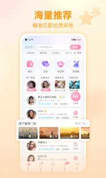 佳缘交友最新版  v9.9.5图1