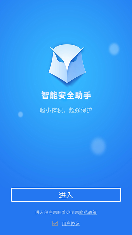 智能安全助手免费版  v1.5.3图3