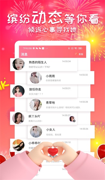 即刻觅爱手机版  v1.0.0.1图1