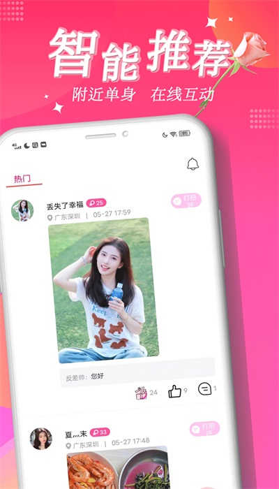 尖聊交友app  v1.0.0图2