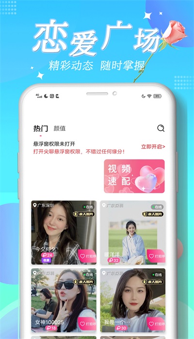 尖聊交友app