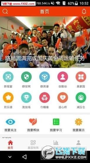铁路职工网上家园  v1.0图1