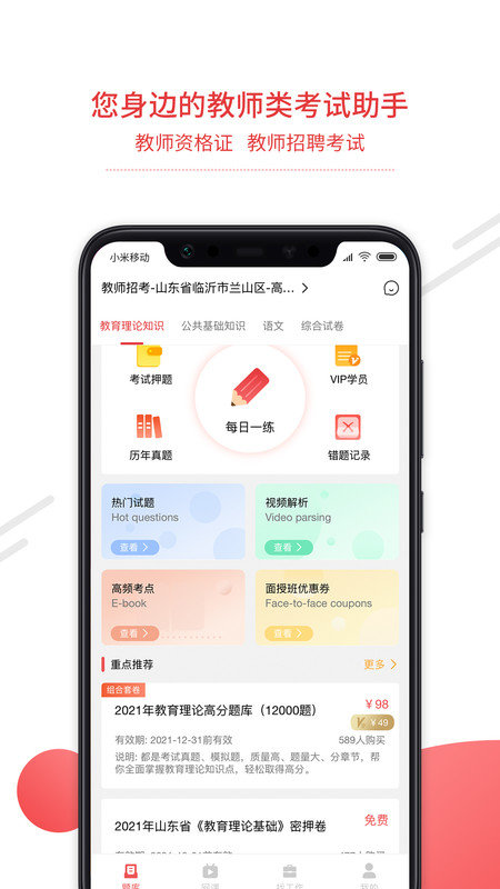 中师教师  v1.17图2