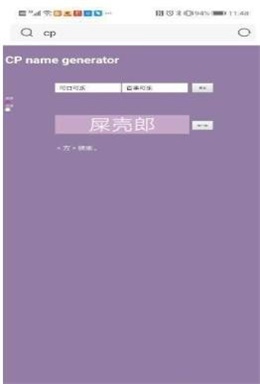 cp取名器app  v10.2.0图2