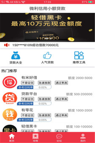 微利信用最新版  v1.3.12图2