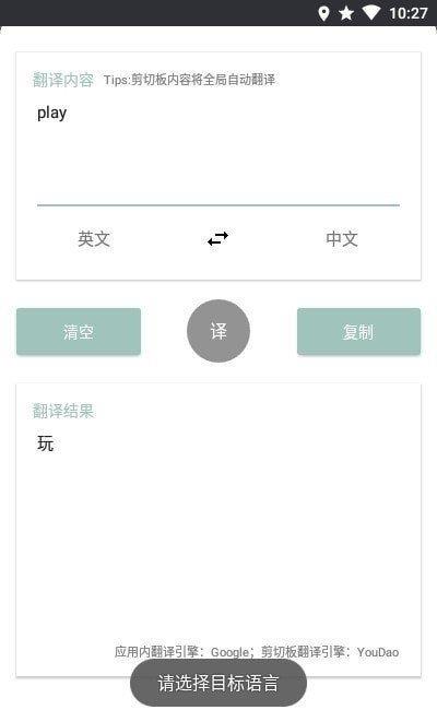 咕咕翻译  v1.2图3