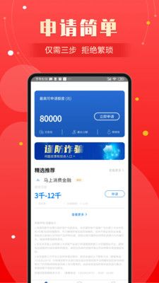 阿里妈妈贷  v3.0图2