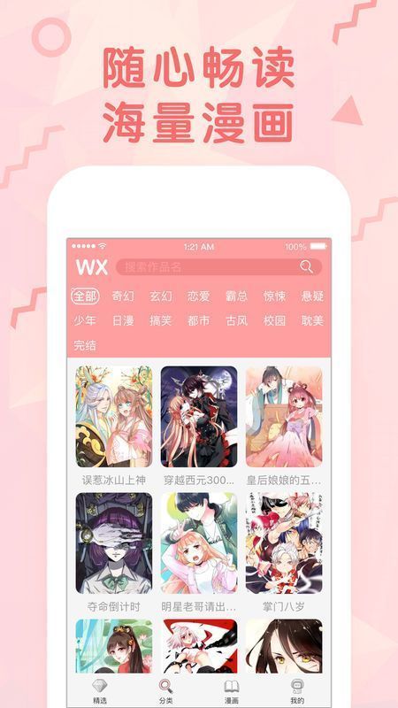 妖精漫画官方登录页面免费漫画软件下载  v1.0.0图2