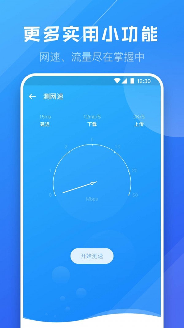 净网大师Pro去广告版  v2.0.3图2