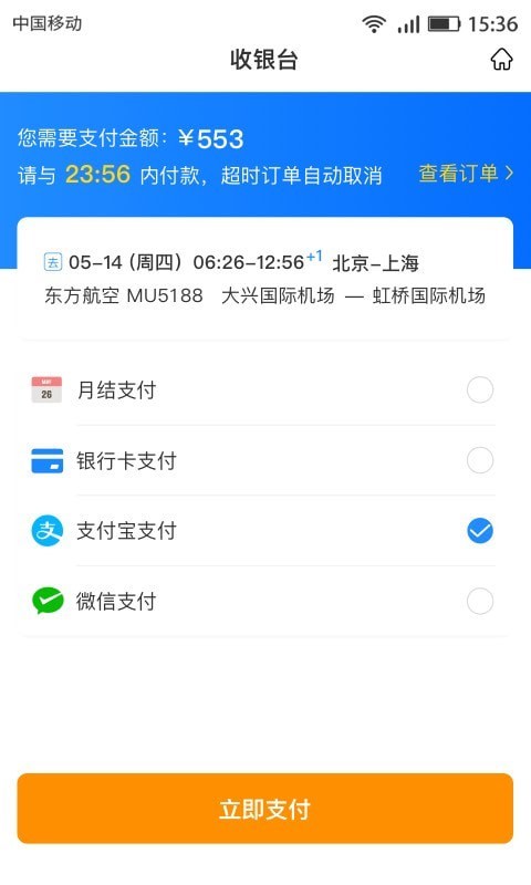 畅帆商旅官网  v1.1图2