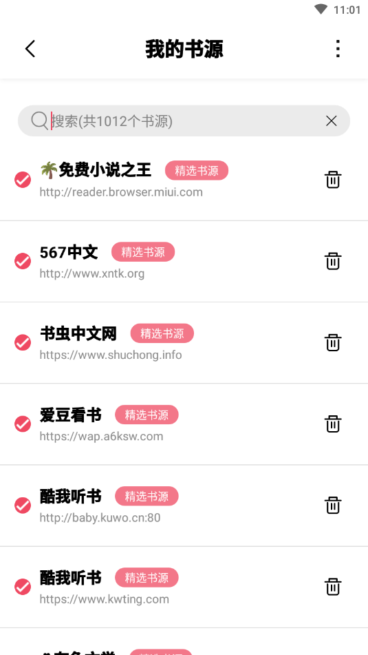 树莓小说app  v3.01.00图2