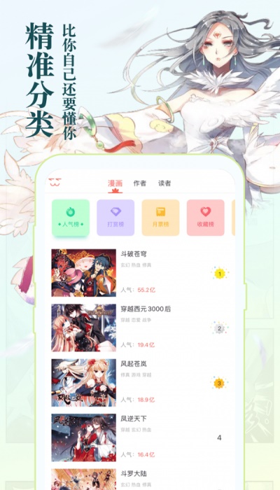 知音漫客6.5.5破解版  v5.5.7图3