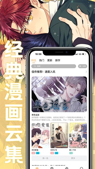 薯条漫画免费阅读安卓版  v1.1.6图2