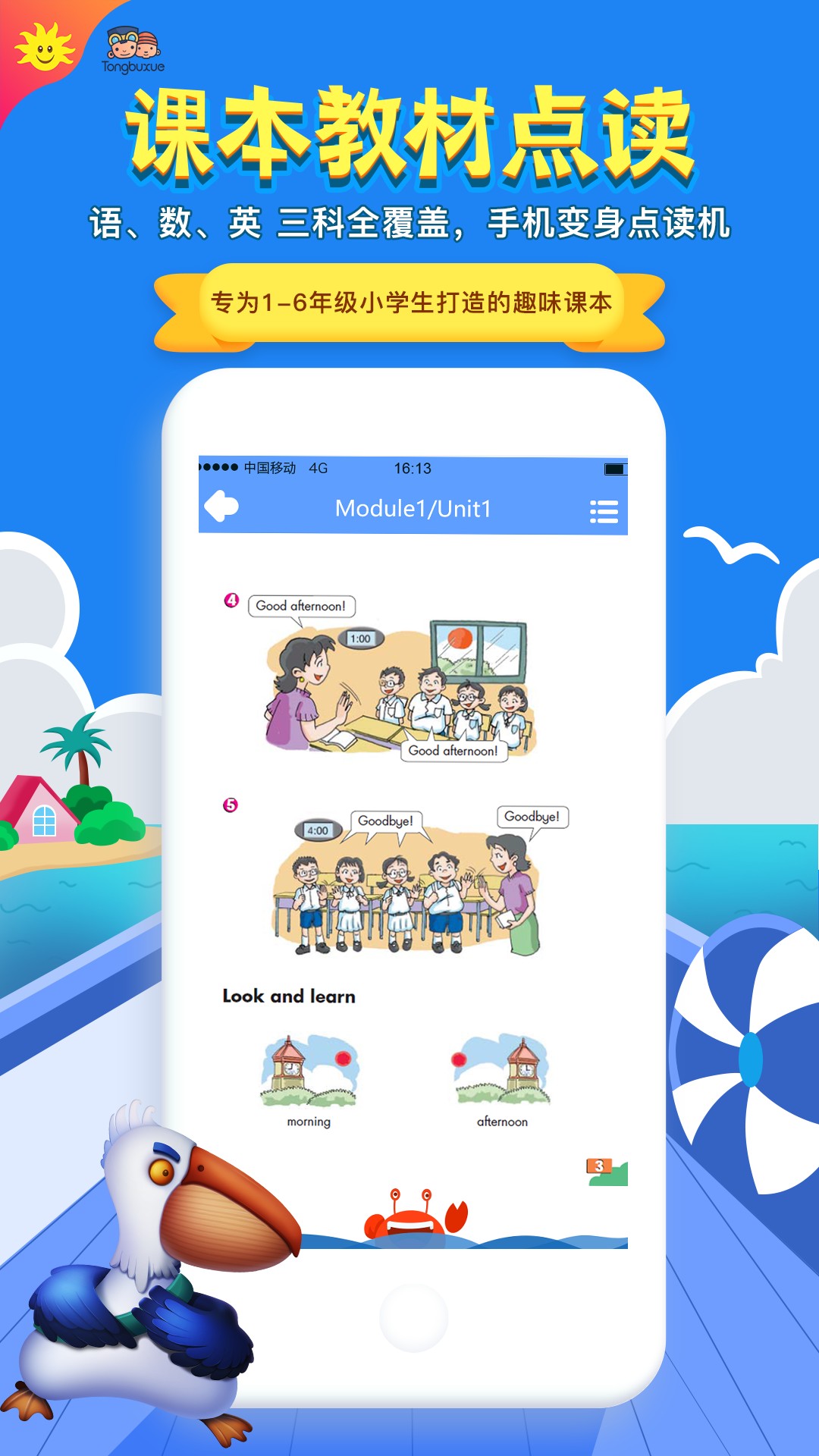 同步学小学英语  v2.0.5图2