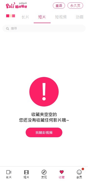 palipali2视频轻量版  v8.7.5图2