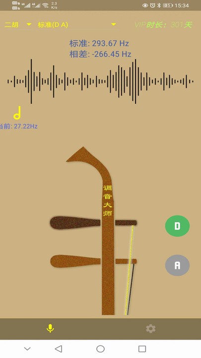 二胡调音大师安卓  v1.0.0图3