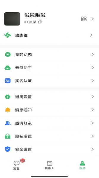 无聊社交app  v1.1.4图2