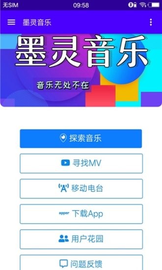 墨灵音乐网在线下载  v3.0图2