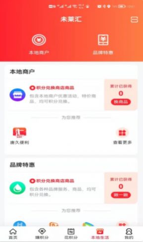 未莱汇  v1.0.8图3