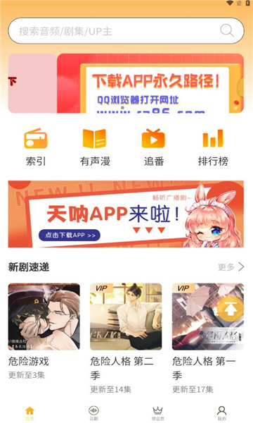 天呐fm广播剧在线  v3.0图2