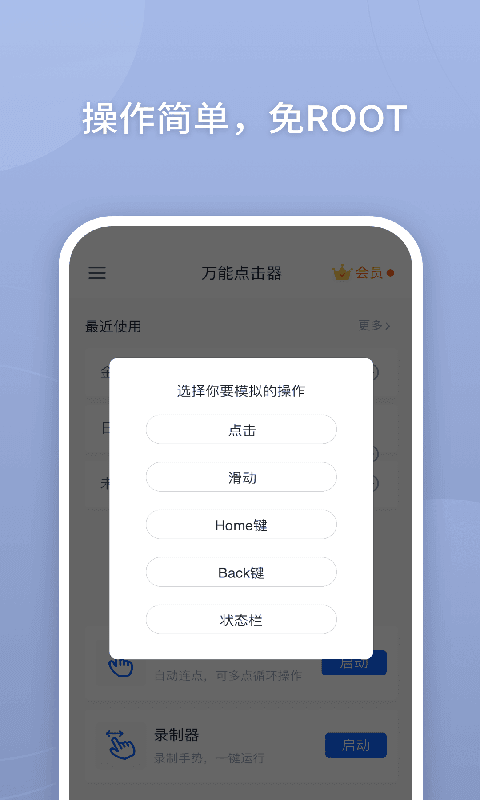 万能点击器