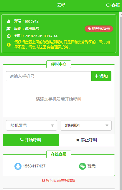 安卓云呼破解版效果还行  v4.6.0图1