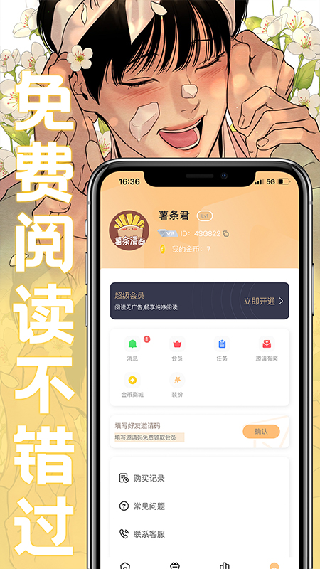 薯条漫画2024  v1.0图3