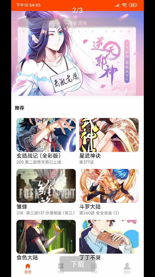 绵羊漫画app下载最新  v1.0图3