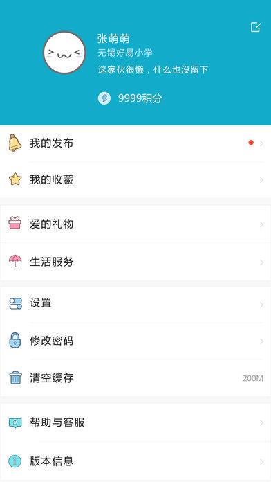 好易校园通教师版  v2.6.4图2