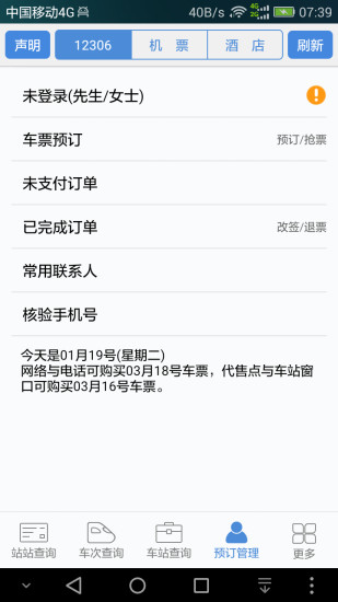 盛名时刻表app  v20200710图4