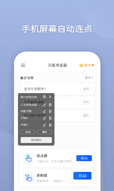 万能点击器  v2.0.3.8图2