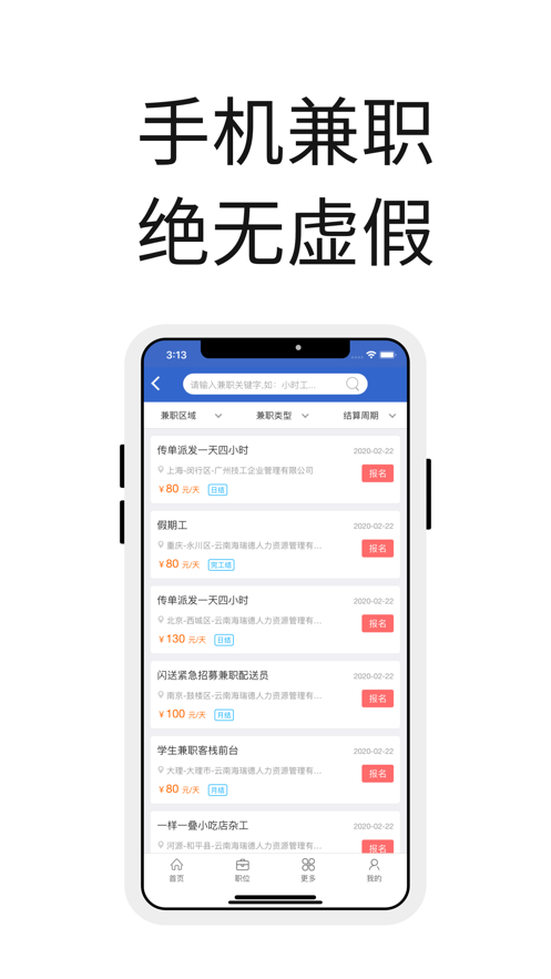 众人帮手机问卷下载  v1.0图3