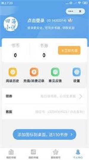 四海小说免费版  v2.00.01图1