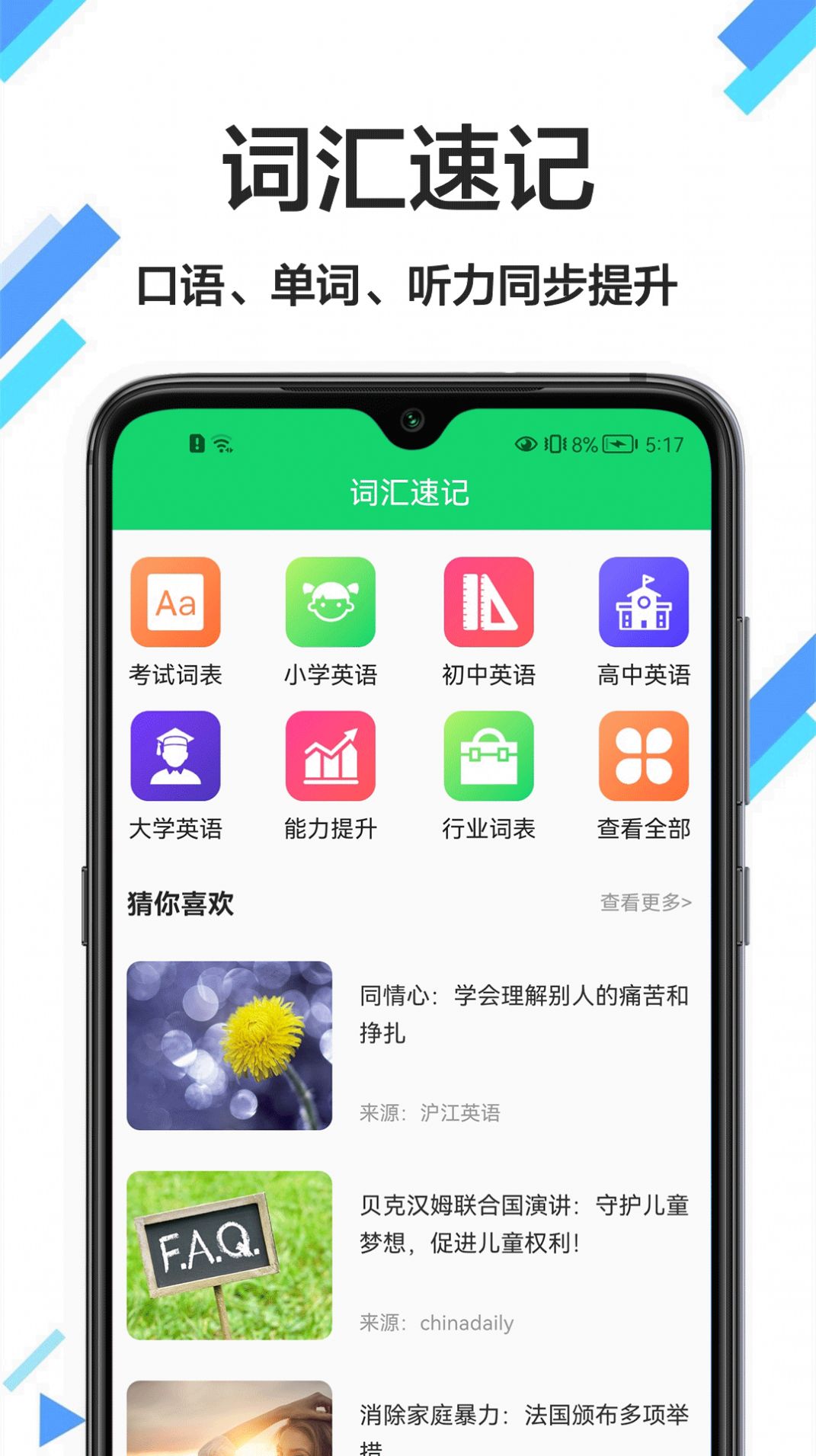 英汉词典大全  v3.2.1图1