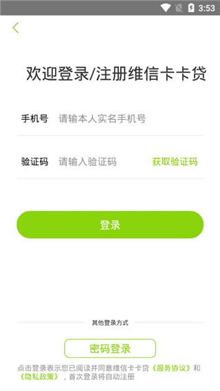 维信卡卡贷2023  v4.2.8图1