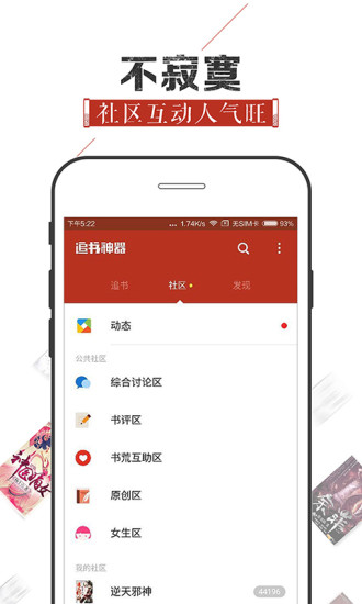 追书神器免费版官网  v4.44图2