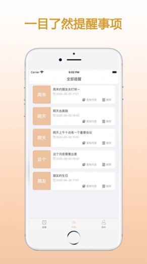 zq提醒app下载官网  v1.0.0图1