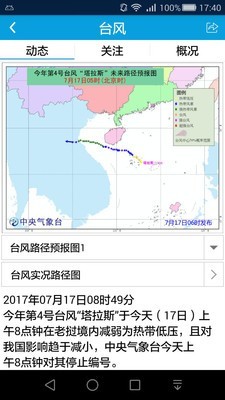 舟山海洋气象安卓版  v2.0.2图2