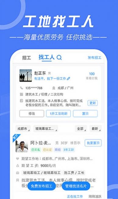 建筑招工  v6.1.4图1