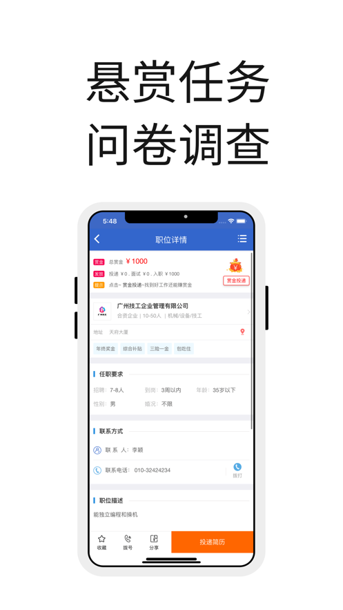 众人帮手机问卷下载  v1.0图2