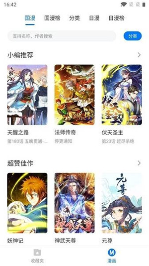 草根漫画免费版  v1.0图1