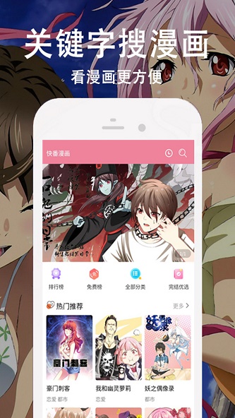 快番漫画免费版  v1.0.0图2