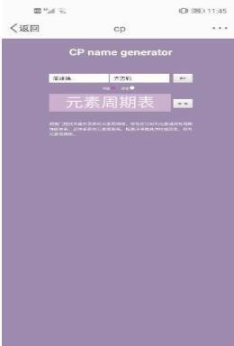 cp取名器最新版  v10.2.0图1