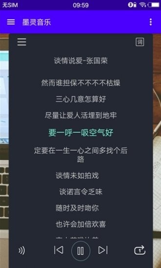 墨灵音乐官网音乐网页版  v3.0图3